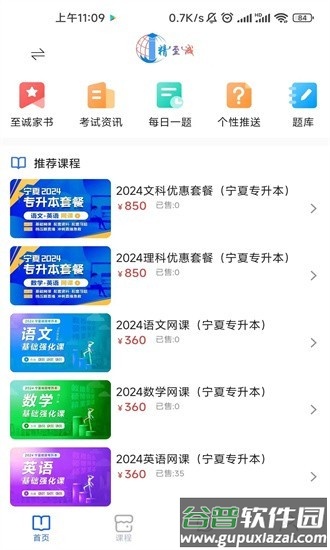 精准点课官方版截图2