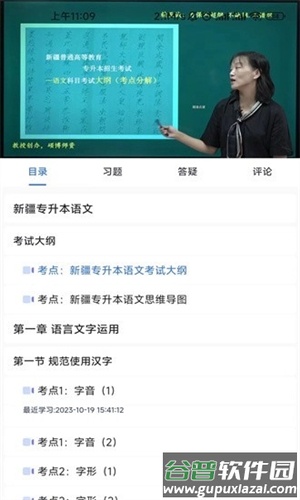 精准点课官方版截图3
