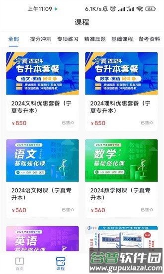 精准点课官方版截图4