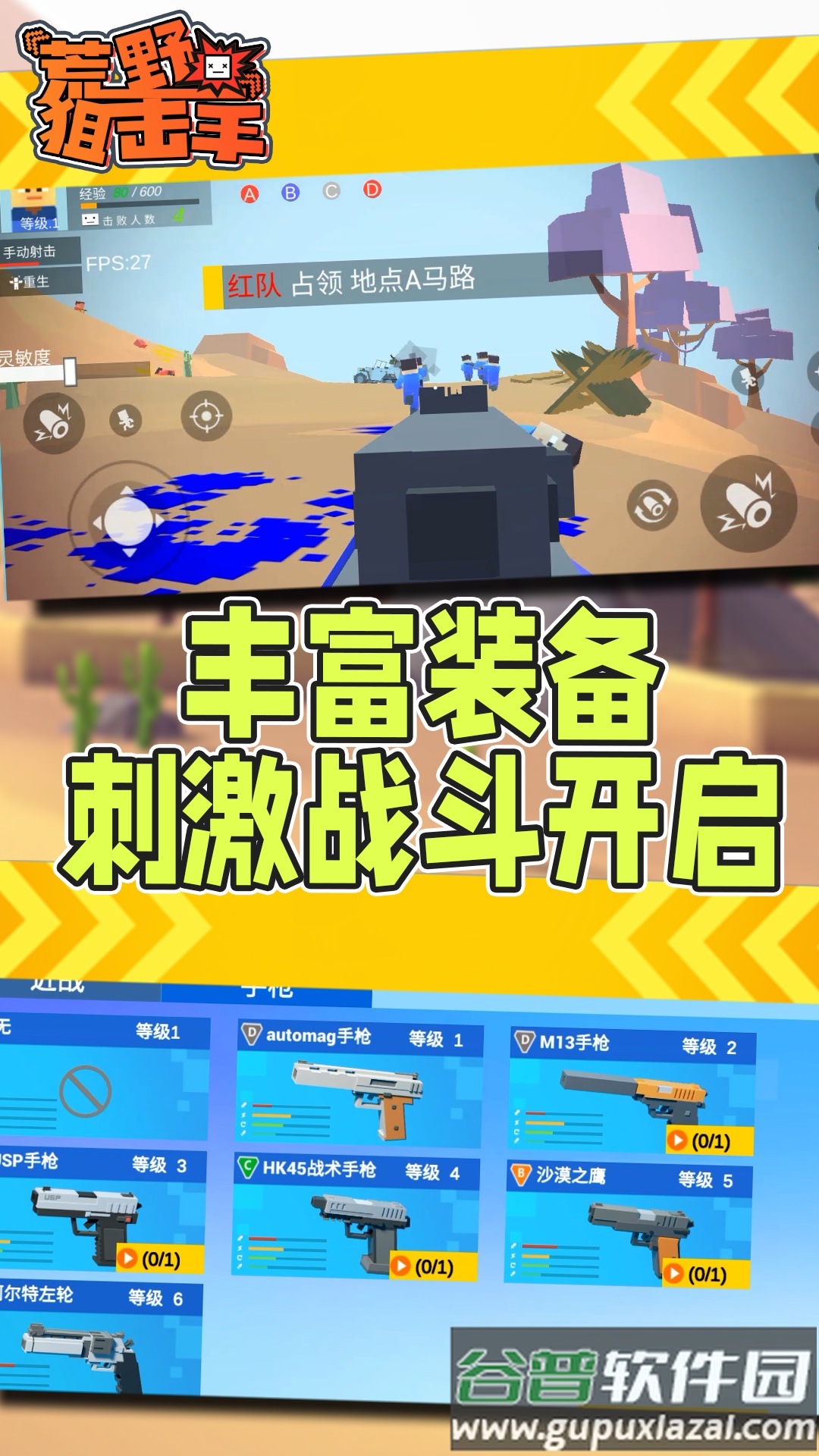 荒野狙击手截图2
