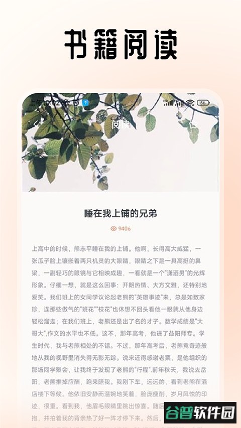旷野书屋app官方版截图3