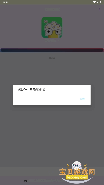 兰陵王重制版弱网app截图2