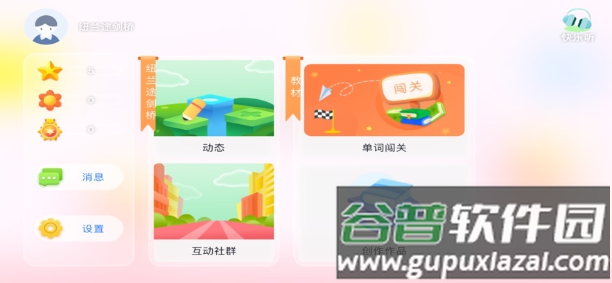 纽兰途剑桥app截图3