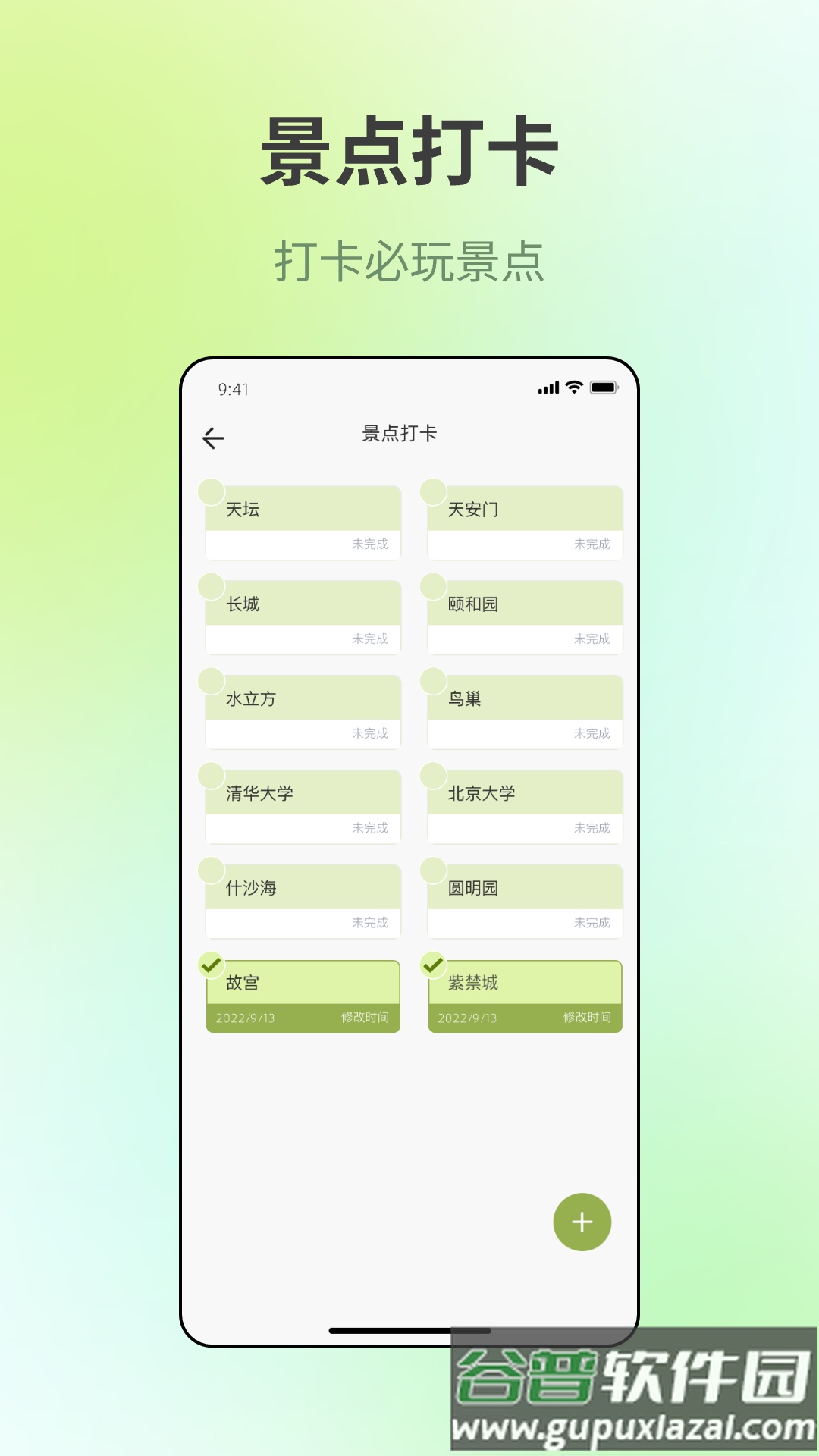 出门旅游规划app截图1
