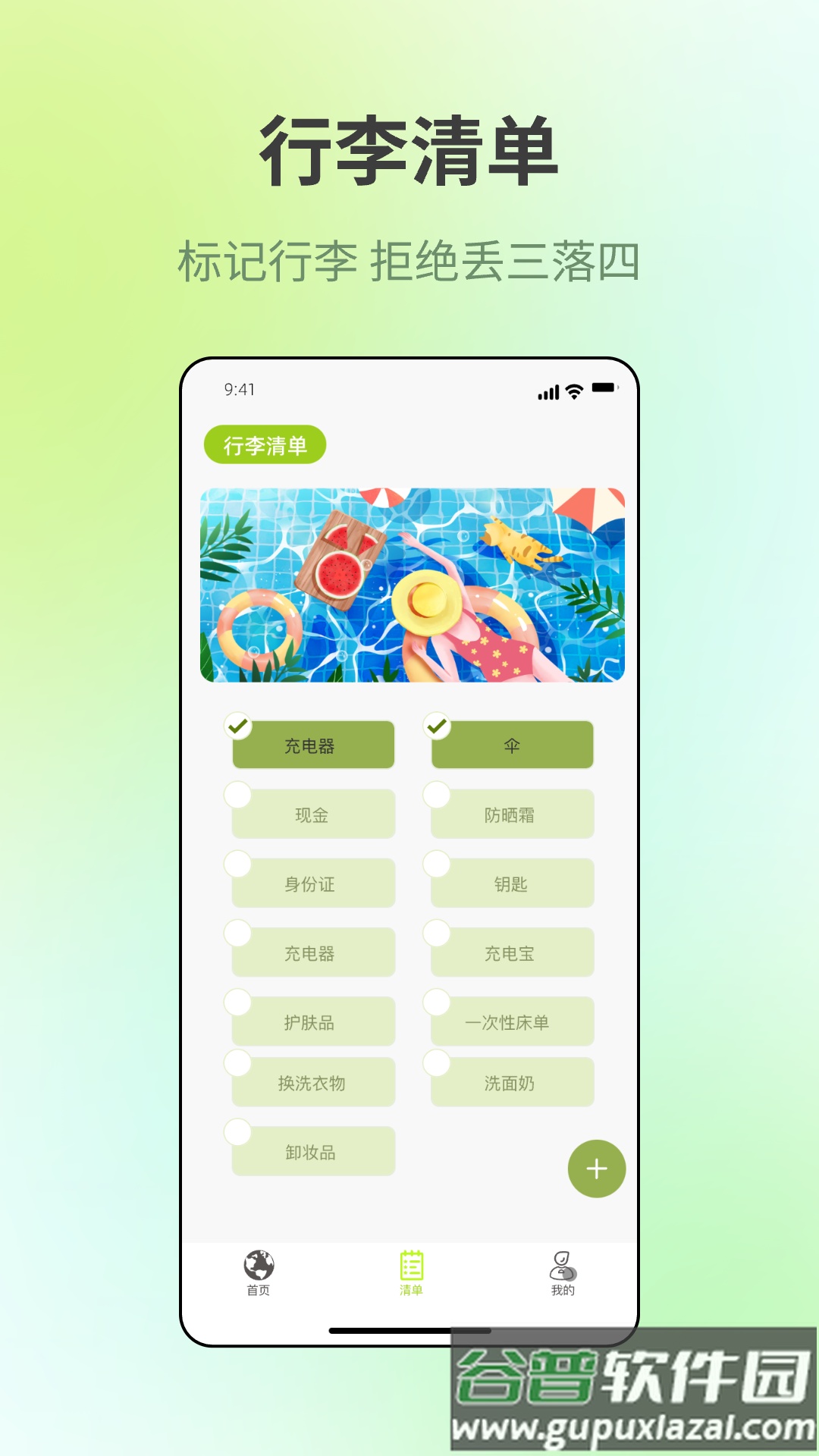 出门旅游规划app截图3