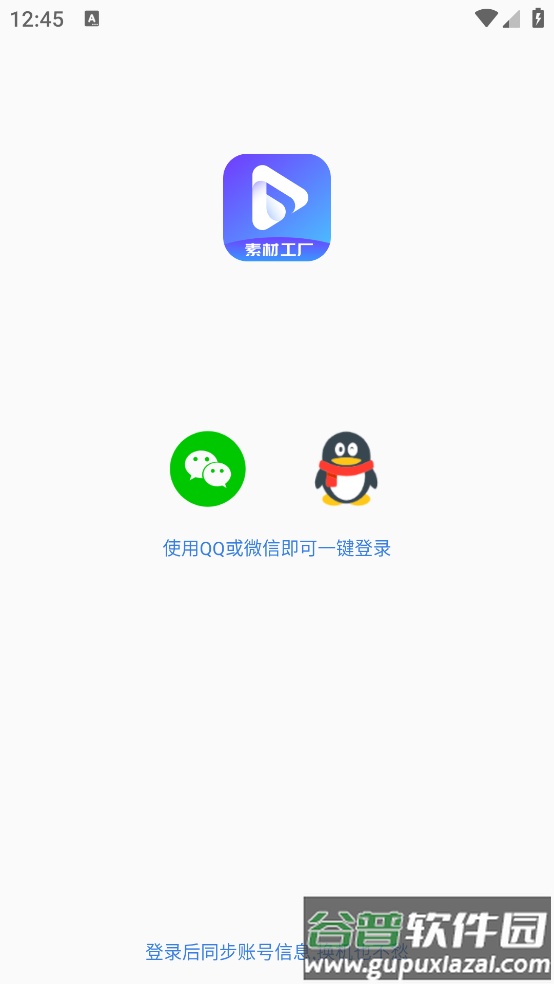 素材工厂app截图3
