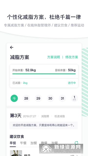 瘦吧减脂教练一对一app截图1