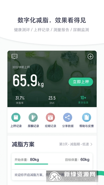 瘦吧减脂教练一对一app截图3