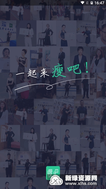 瘦吧减脂教练一对一app截图5