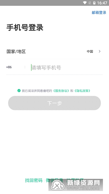 瘦吧减脂教练一对一app截图6