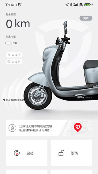 台铃智能app官方版截图1