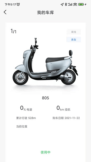 台铃智能app官方版截图2