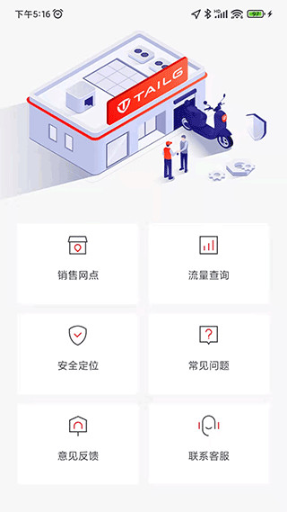 台铃智能app官方版截图3
