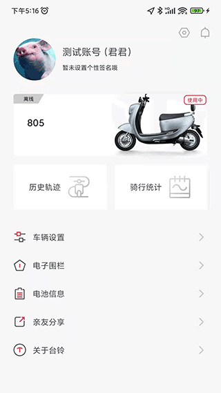 台铃智能app官方版截图4