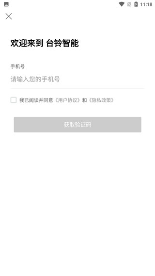 台铃智能app官方版截图5