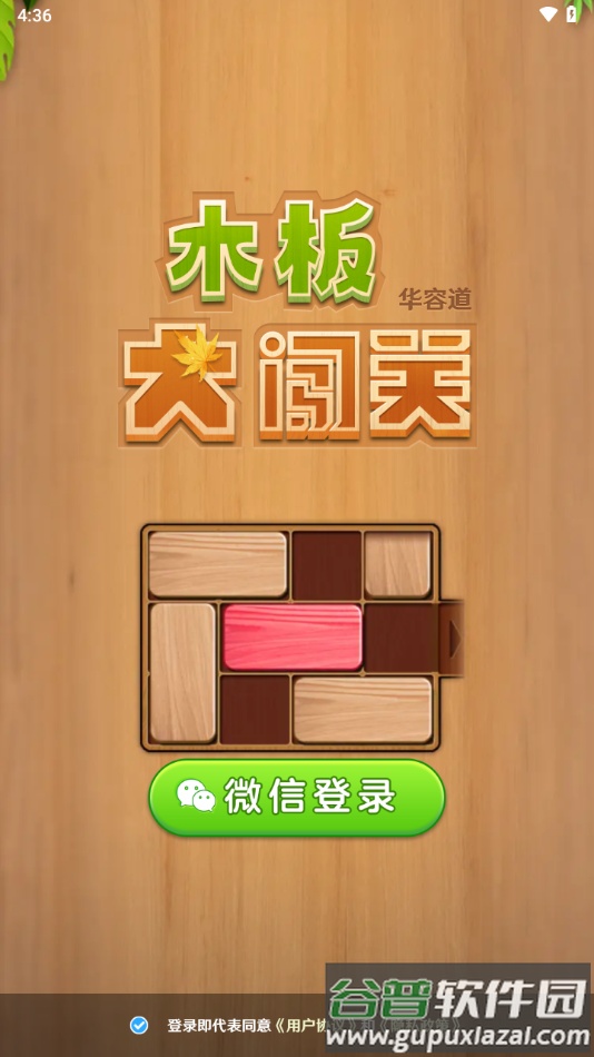 木板大闯关下载截图2