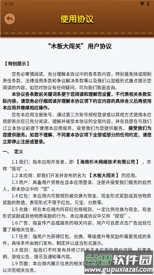木板大闯关下载截图3