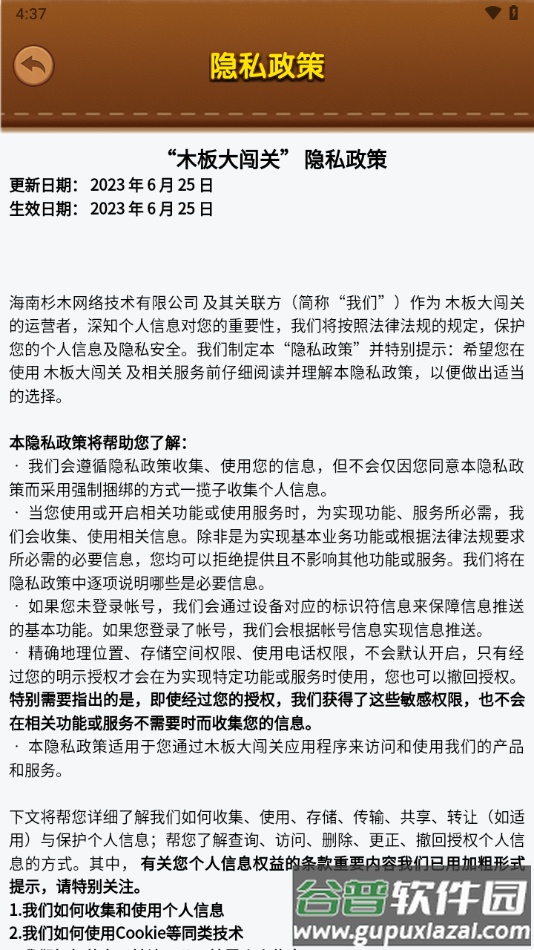 木板大闯关下载截图4