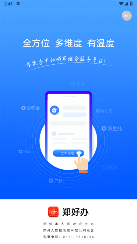 郑好办app最新版本2026截图1