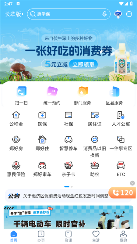 郑好办app最新版本2026截图2