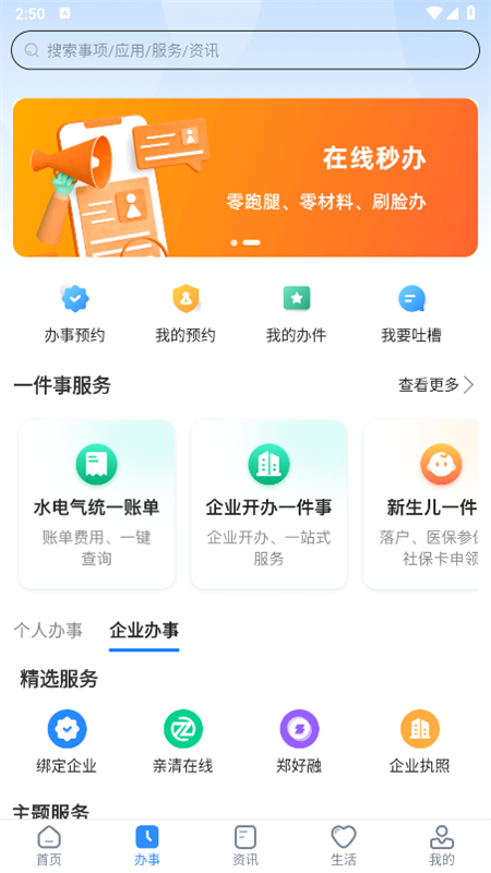 郑好办app最新版本2026截图3