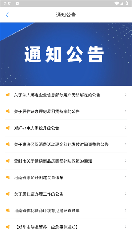 郑好办app最新版本2026截图4