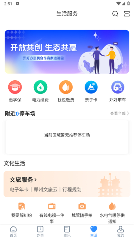 郑好办app最新版本2026截图5