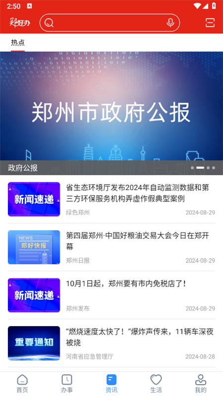 郑好办app最新版本2026截图6