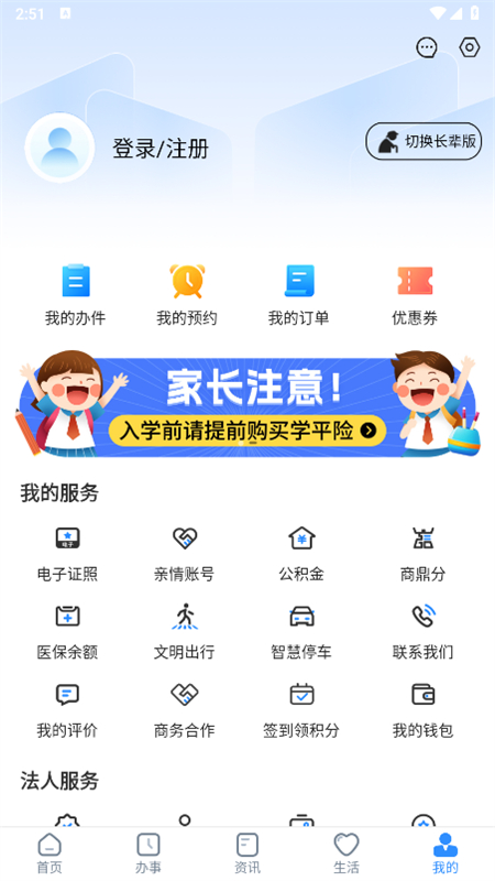 郑好办app最新版本2026截图7