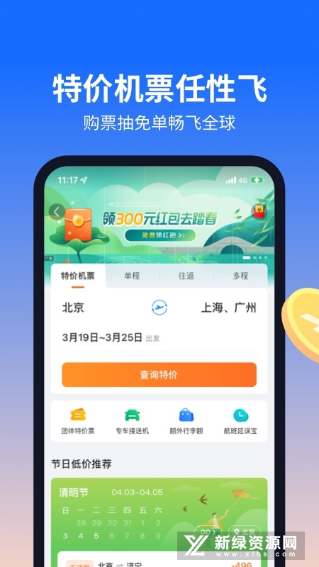 航班管家手机版2025最新版截图1