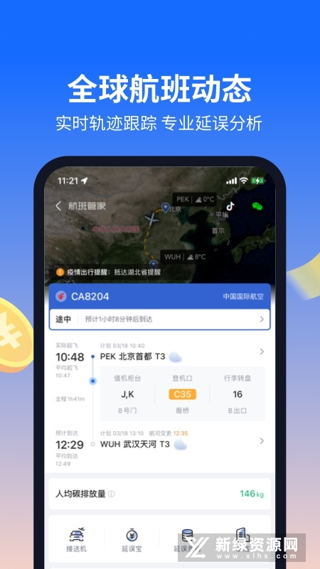 航班管家手机版2025最新版截图2