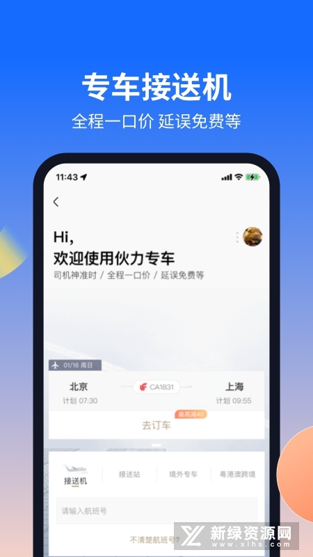 航班管家手机版2025最新版截图3