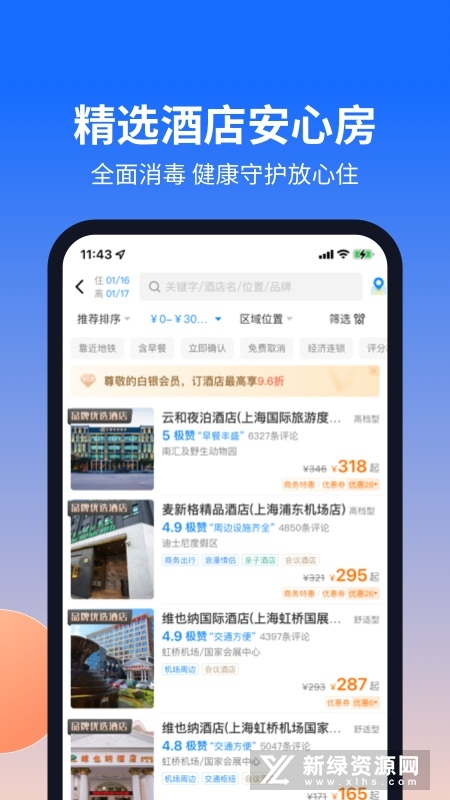 航班管家手机版2025最新版截图4