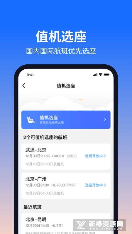 航班管家手机版2025最新版截图5