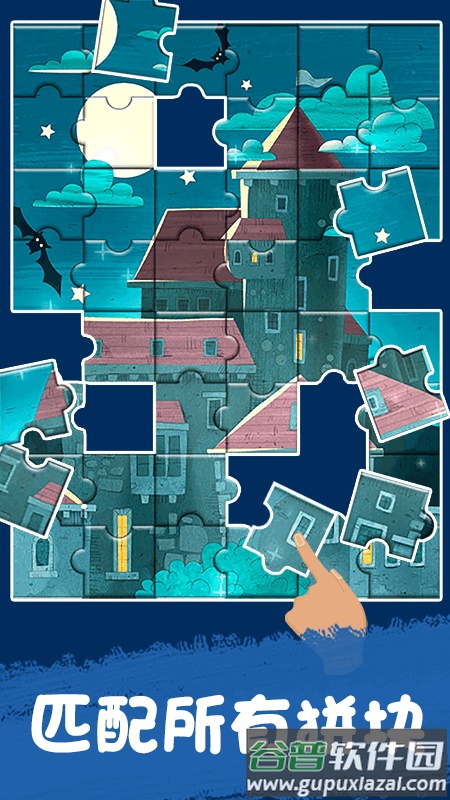 拼图梦想家截图3