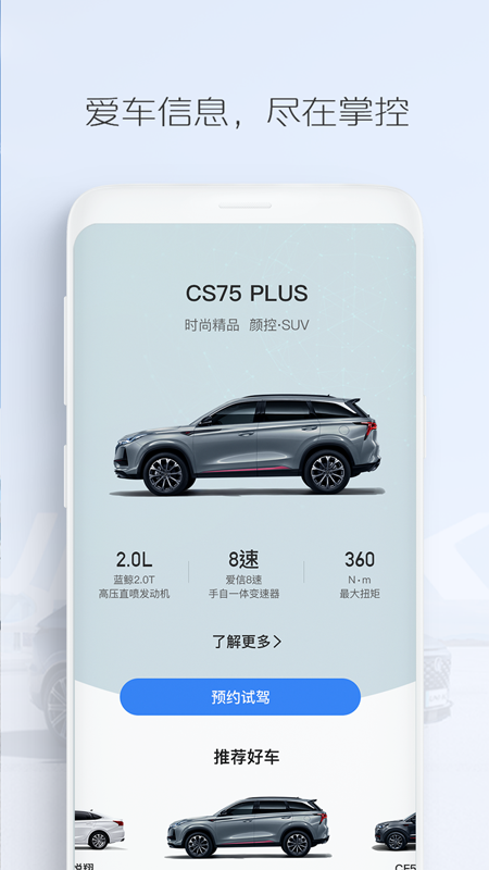 长安汽车app 安卓版截图3