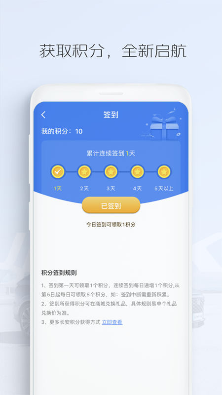 长安汽车app 安卓版截图4