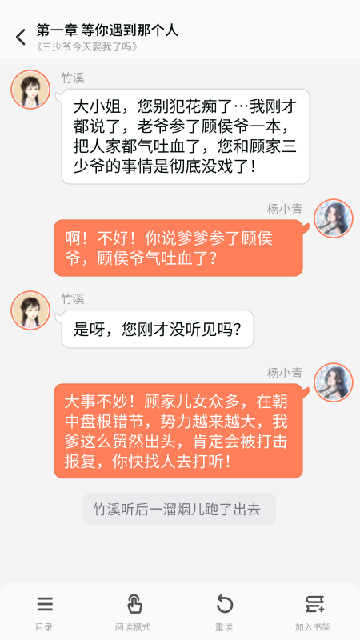 点点穿书下载安装官方版2026新版截图1
