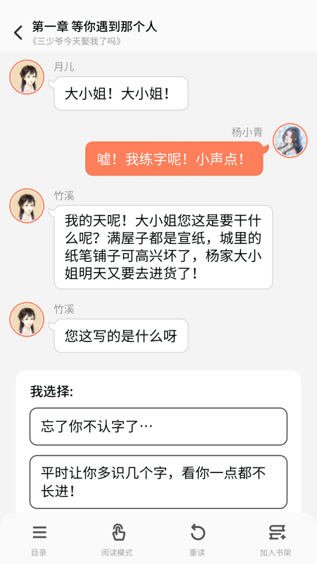点点穿书下载安装官方版2026新版截图2