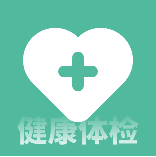 体检健康appv5.5.0.2