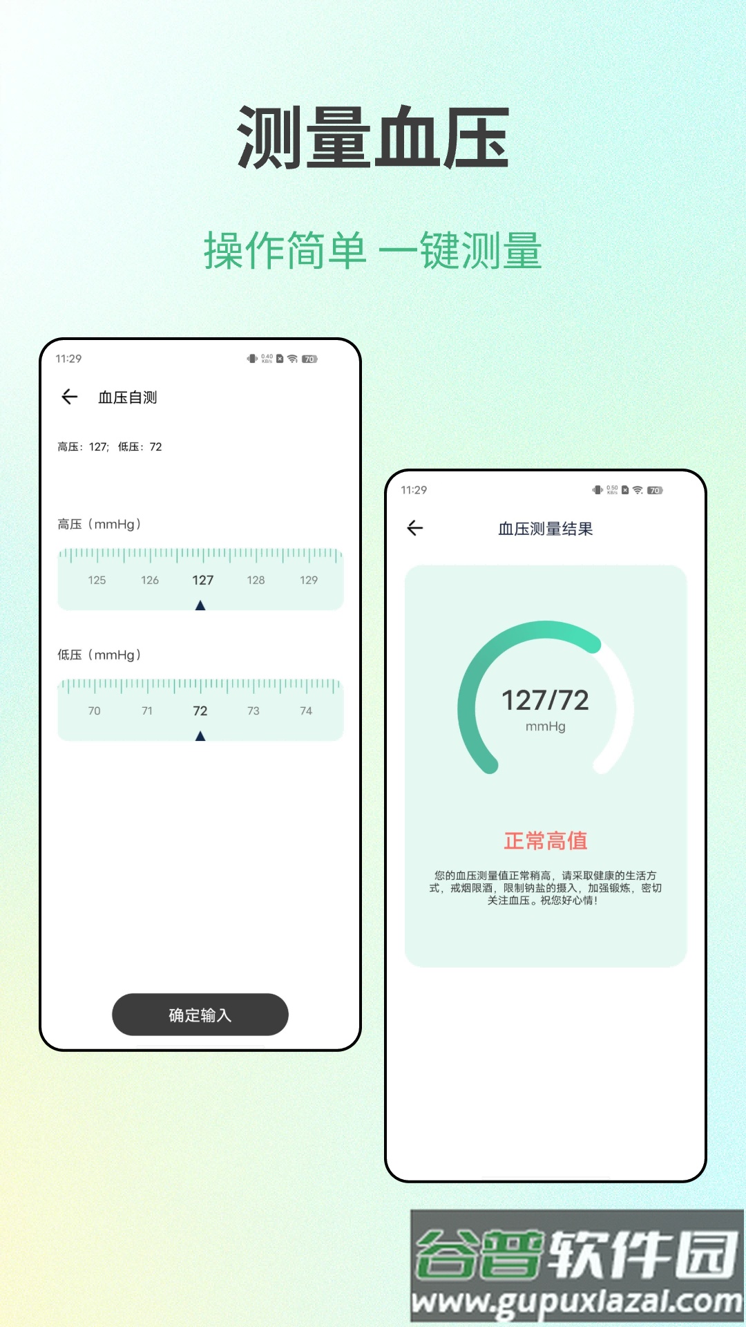 体检健康app截图1