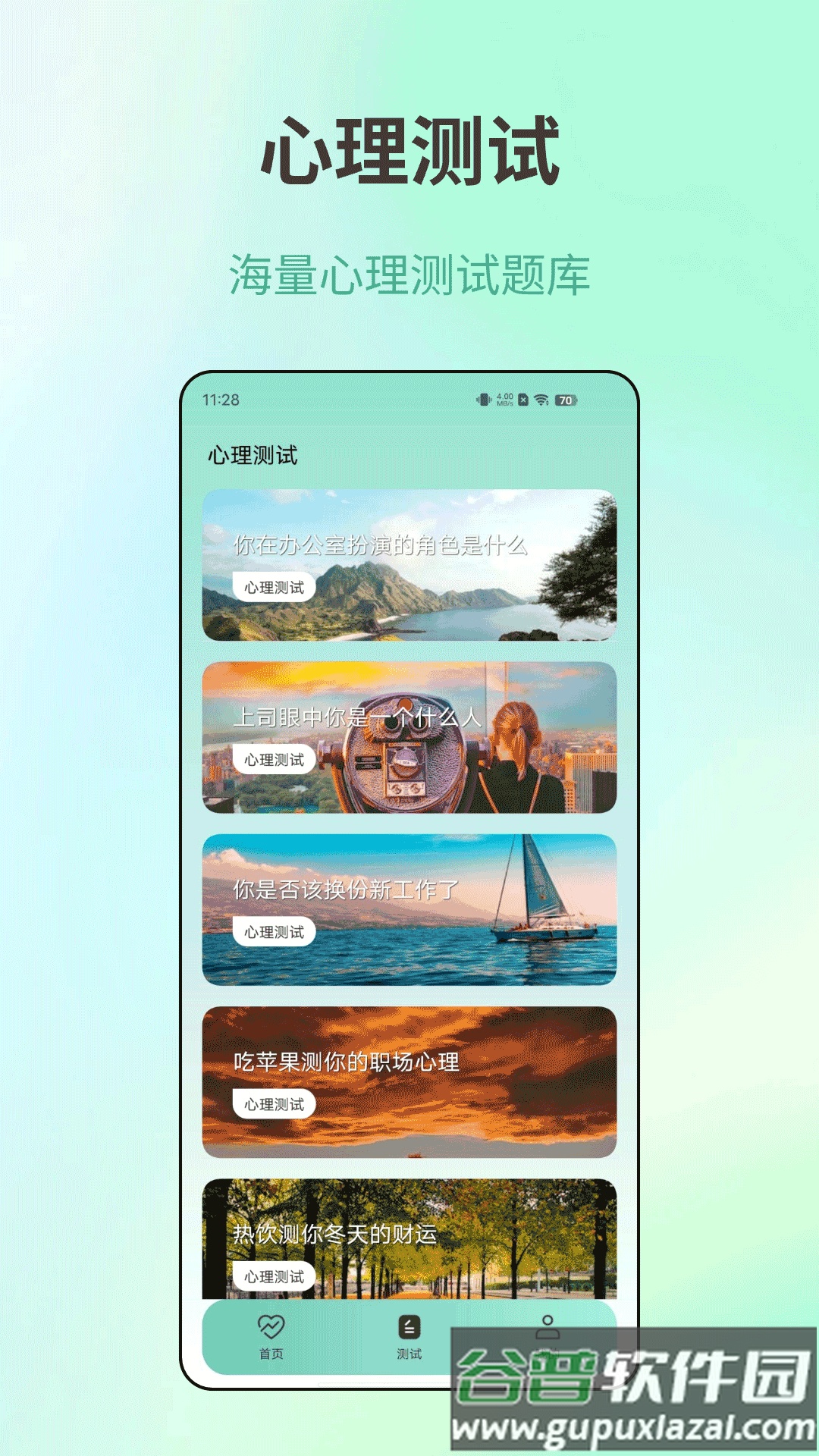 体检健康app截图2