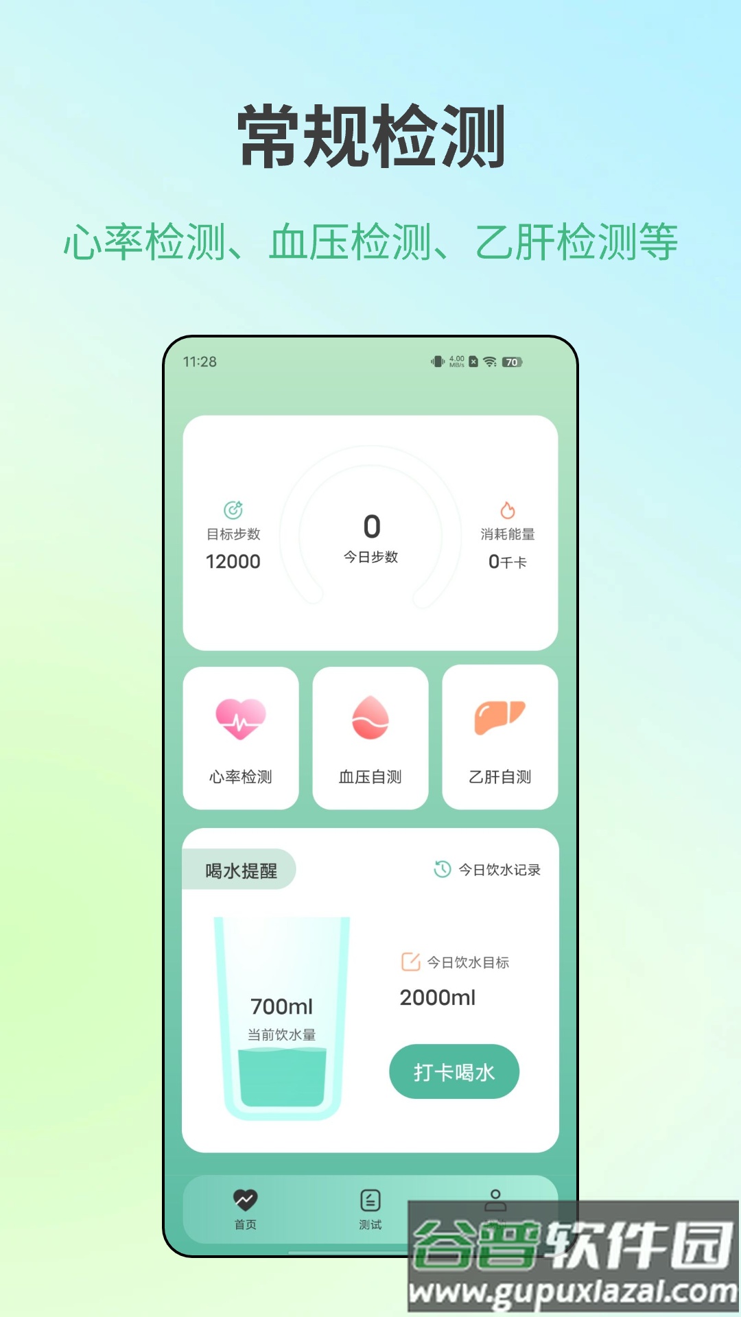 体检健康app截图4