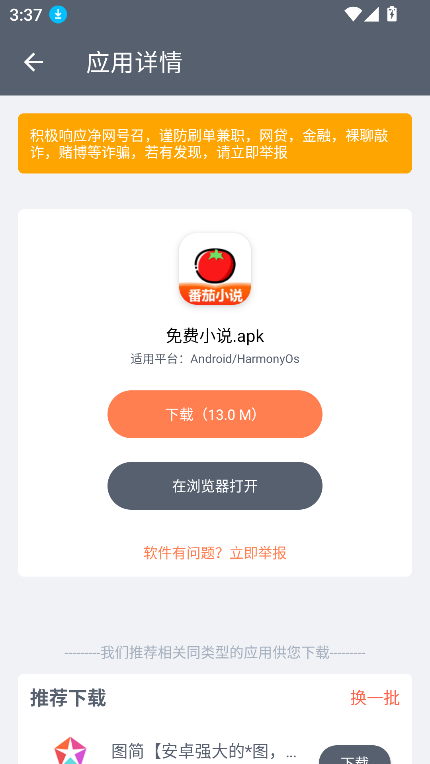 软仓app官方正版(软件仓库)截图1