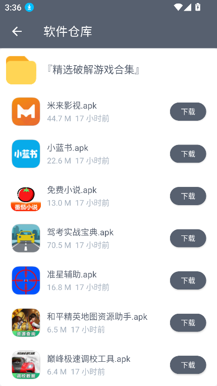 软仓app官方正版(软件仓库)截图2