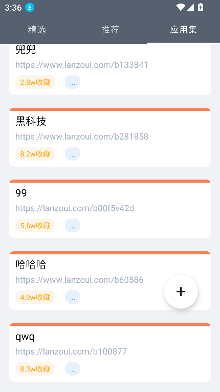 软仓app官方正版(软件仓库)截图3