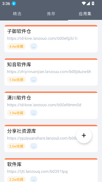 软仓app官方正版(软件仓库)截图4