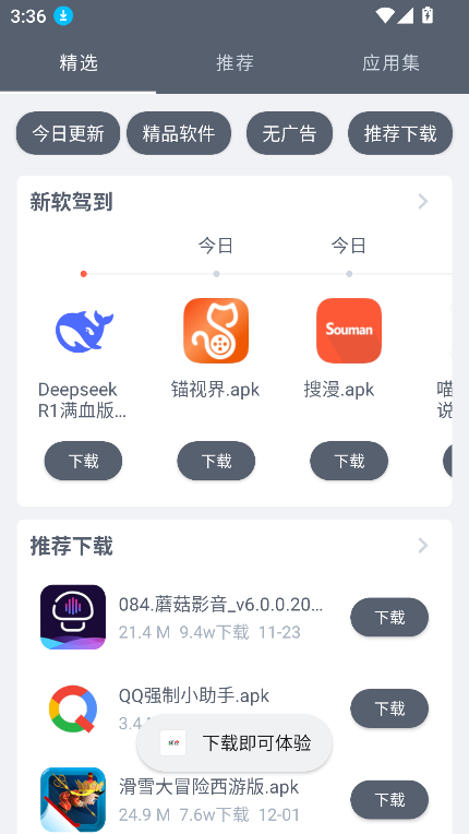 软仓app官方正版(软件仓库)截图5