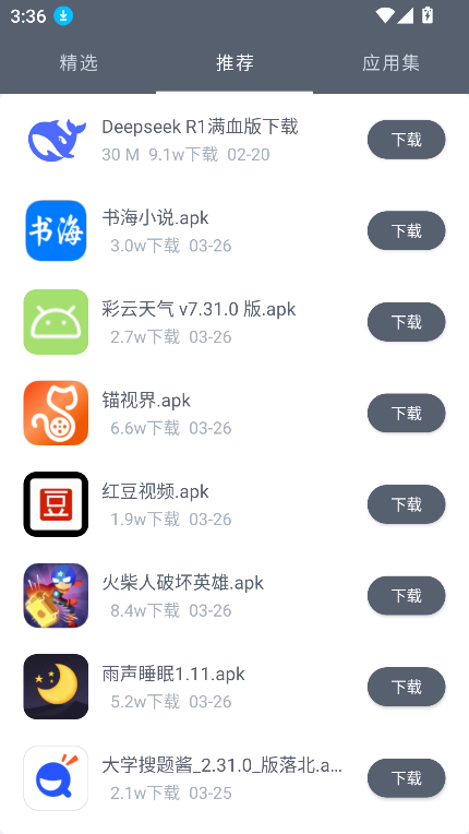 软仓app官方正版(软件仓库)截图6