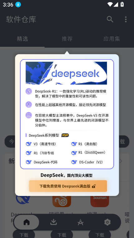 软仓app官方正版(软件仓库)截图7